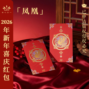 【2026年新年喜庆红包】南心合一泰哥推荐马年利是封新年压岁包袋