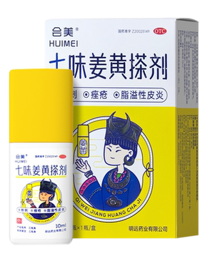 【会美】七味姜黄搽剂10ml*1瓶/盒