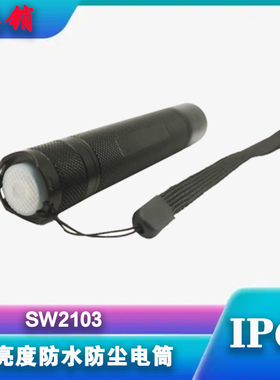 尚为款SZSW2103防水防尘高亮手电筒 3W电量显示 光明顶 GMD5021A