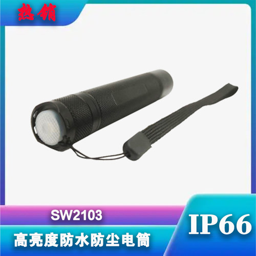 尚为款SZSW2103防水防尘高亮手电筒 3W电量显示 光明顶 GMD5021A