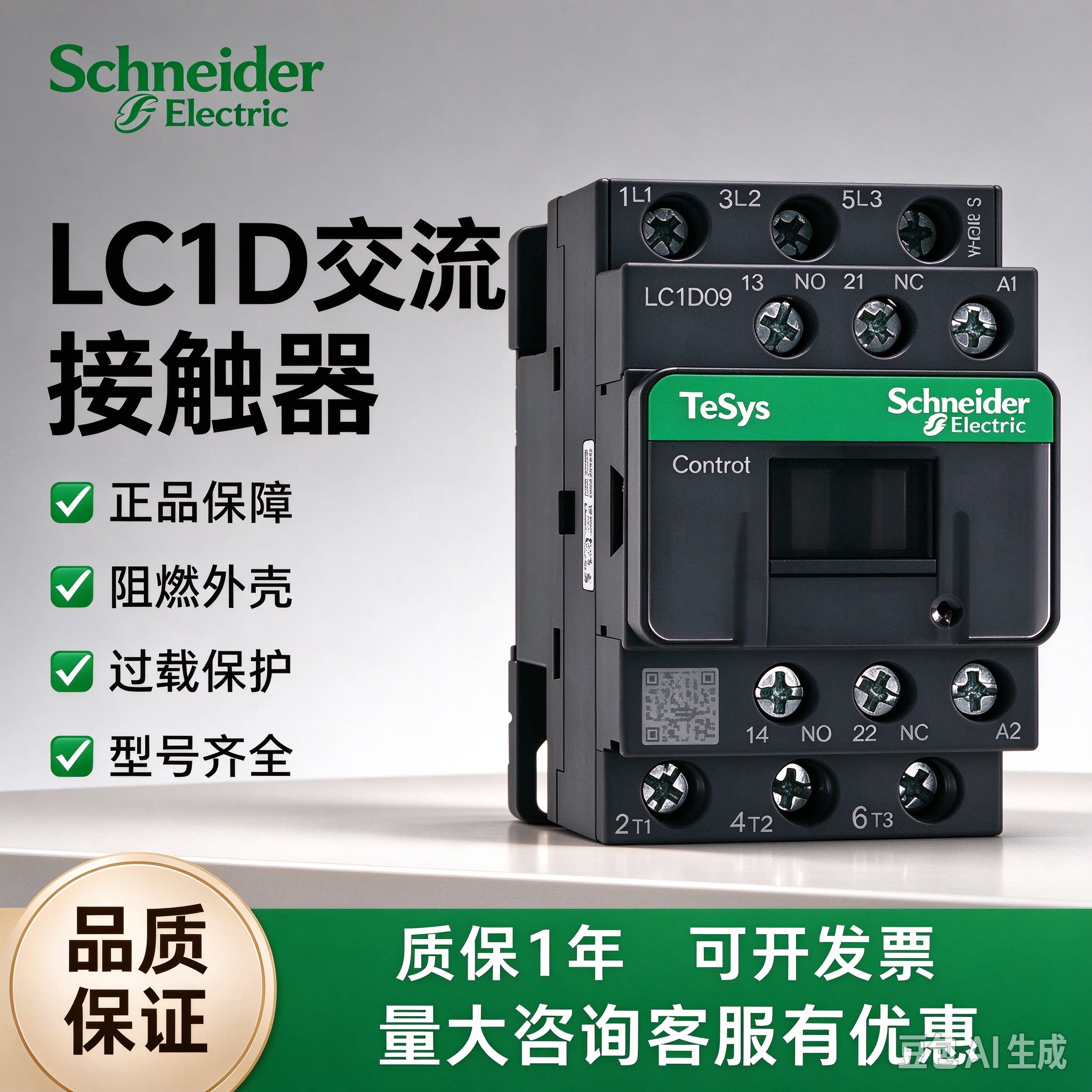 施耐德交流接触器LC1D09CAC220VCC7CM7C12A40A80A170A直流电梯用