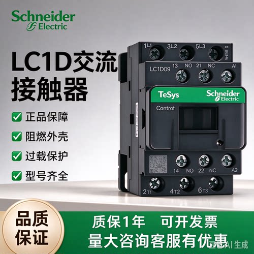施耐德交直流接触器LC1D系列