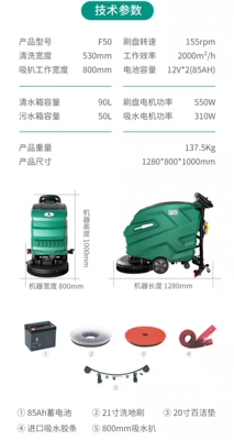 玛照里工业洗地机f50配件室内