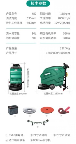 玛照里工业洗地机f50配件室内