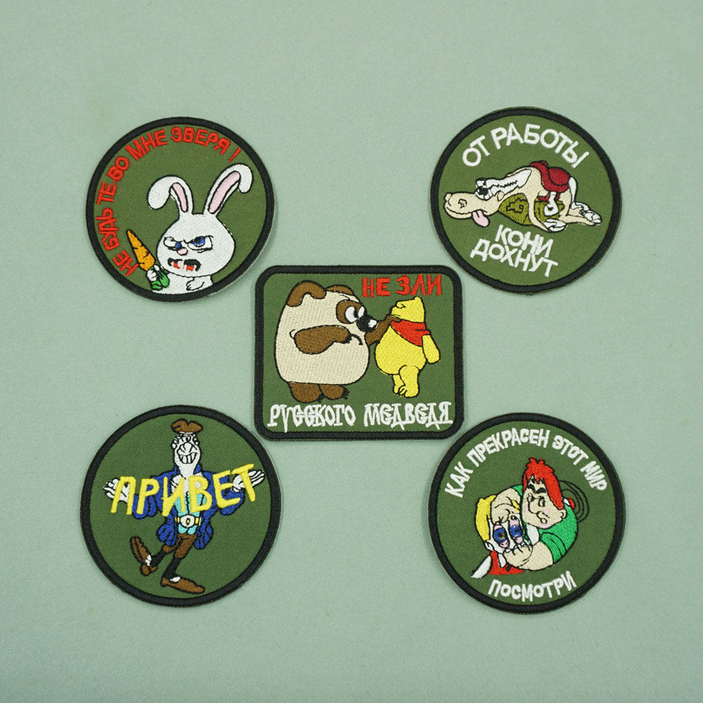 俄语军事卡通士气魔术贴章 刺绣布贴缝补衣服背包修复装饰自粘款