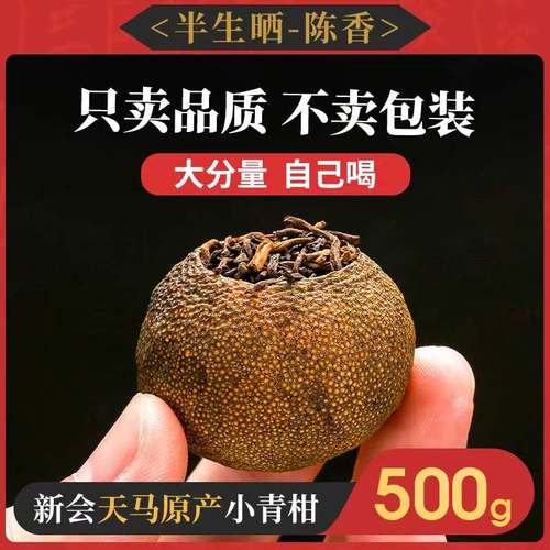 正宗生晒陈皮茶陈香茶浓果香甜滑