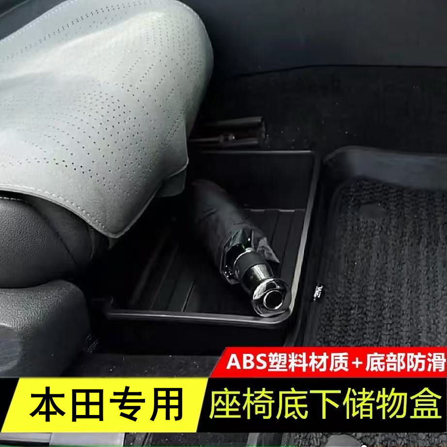 用于本田XRV冠道URV奥德赛车内座椅底部储物盒座位下置物盒收纳盒