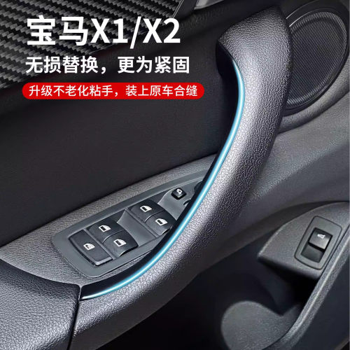 适用于宝马X1车门内拉手