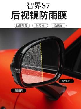 适用于智界S7后视镜防雨膜汽车反光镜专用防水改装玻璃窗防雾神器