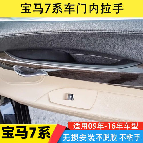 适用宝马7系车门内拉手把