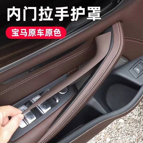 适用宝马5系车门内拉手内