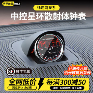 问界M9M8M7中置音响钟表改装 智界R7S7石英表享界S9车用星环时钟表