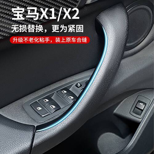适用于宝马X1车门内拉手