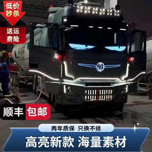 大货车恶魔之眼汽车灯卡车挂车玻璃LED灯柔性显示屏全彩 彩智能车