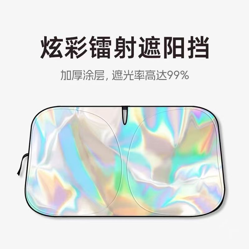 汽车遮阳前挡防晒隔热罩