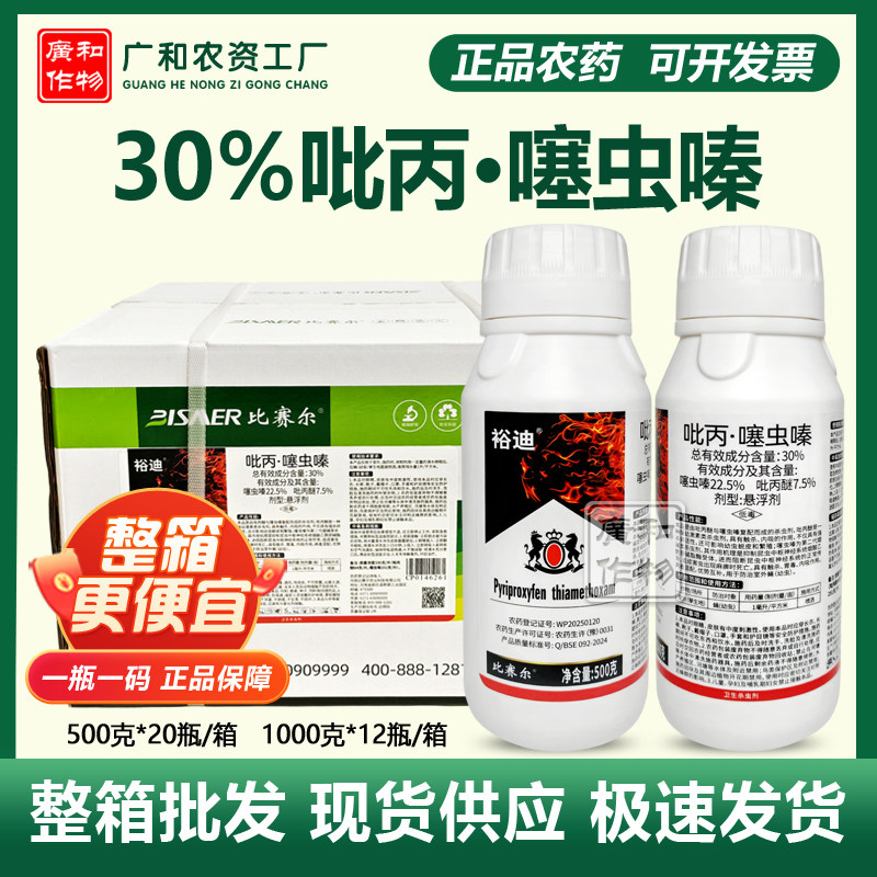 正品整箱裕迪30%吡丙噻虫嗪卫生杀虫剂室外蝇幼虫杀卵农药比赛尔