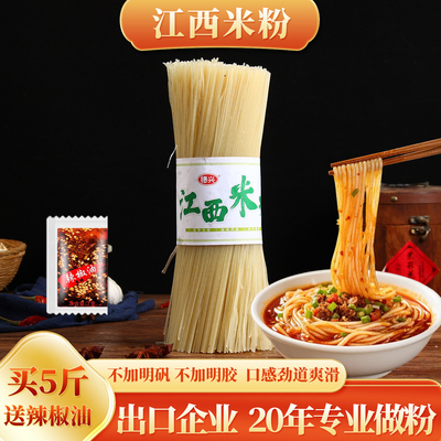 出口企业纯粮米粉5斤送3包辣椒油