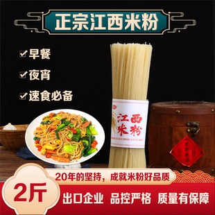 米粉江西工厂店 2斤粗细米粉速食独立包装正宗江西南昌拌粉专用粉