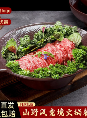 山缓缓三出山同款九秒牛肉涮肉盘干冰盘山野风意境火锅店网红餐具