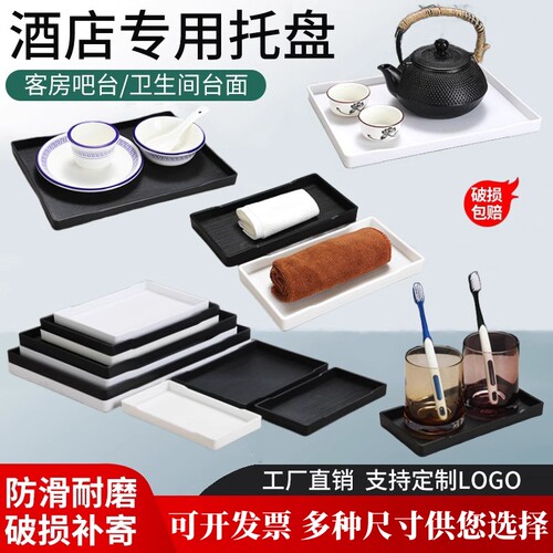 酒店水杯托盘洗漱用品收纳盘商用