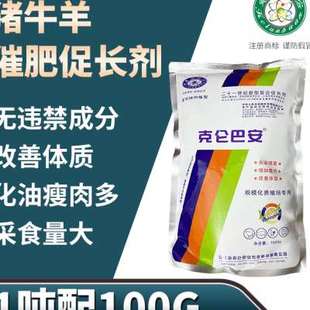 克伦巴安猪牛羊小料催肥促长饲料添加剂克仑巴安催肥增重王鸡饲料