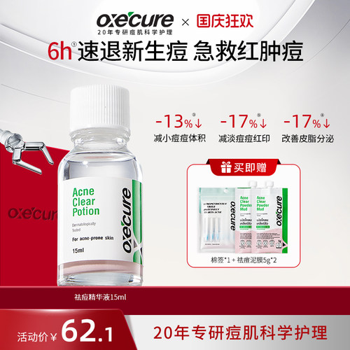 泰国oc祛痘粉精华急救突发痘