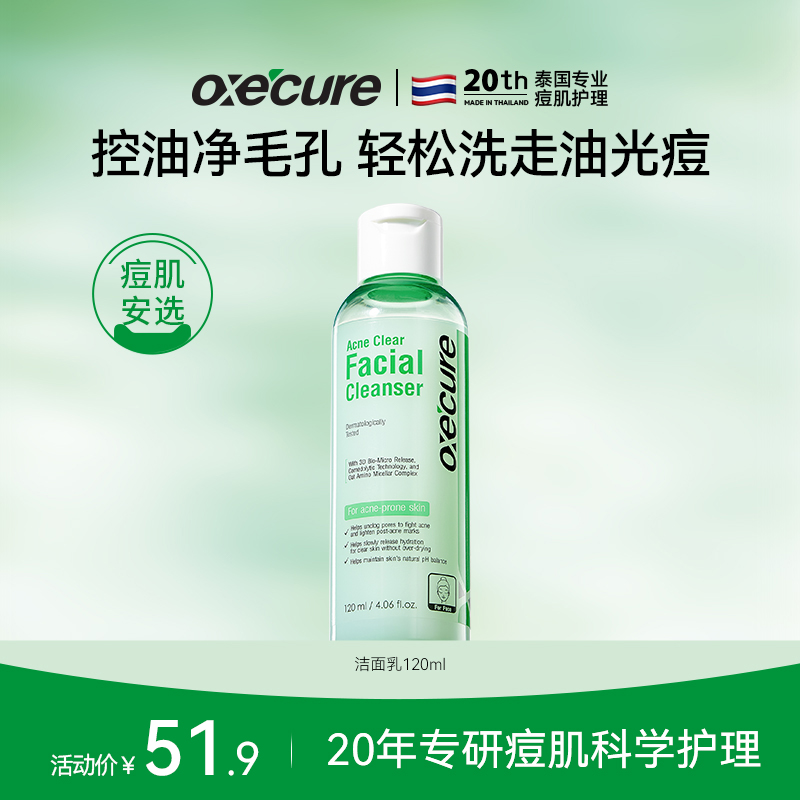 oc祛痘洗面奶TOP7天有效改善