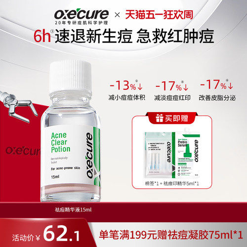 泰国oc祛痘粉精华急救突发痘