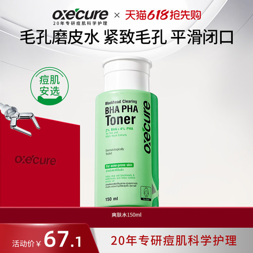 oxecure爽肤精华水快速收缩毛孔
