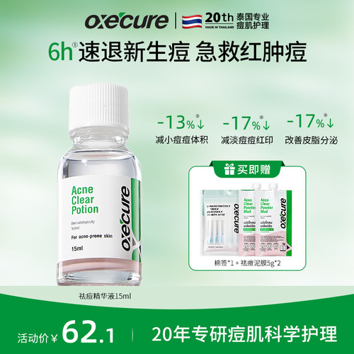泰国oc祛痘粉精华急救突发痘