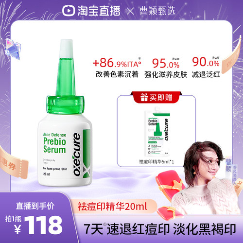 (祛痘印精华TOP]见证7天淡印