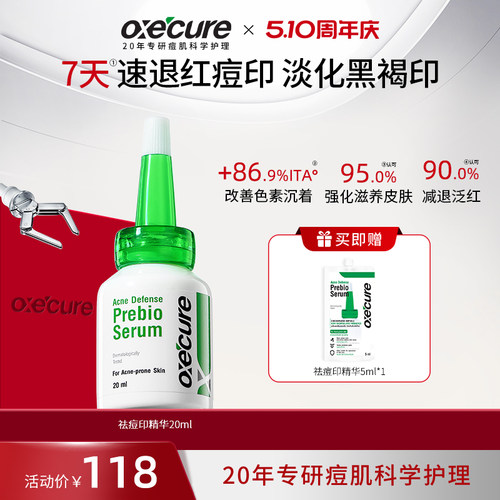 泰国oxecure祛痘印积雪草精华