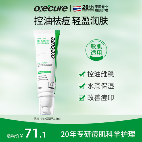 oxecure泰兰德祛痘凝胶淡化痘印