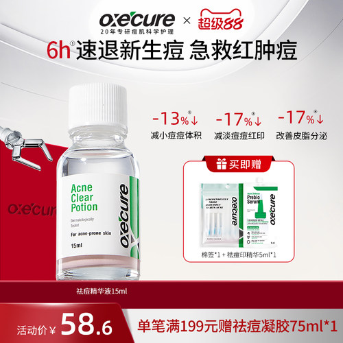 泰国oc祛痘粉精华急救突发痘