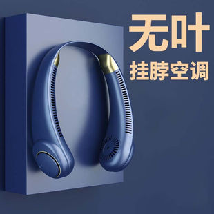 挂脖小风扇懒人便携式随身脖子空调无叶2023新款上下出风充电电风