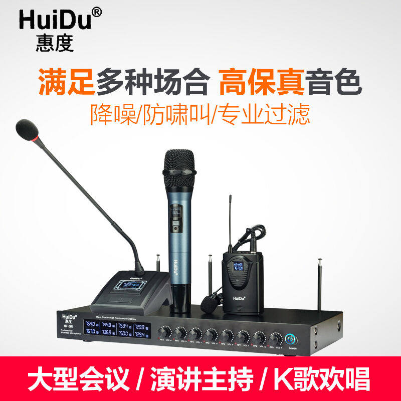惠度（HuiDu）HD-Q8U专业一拖八无线话筒视频会议鹅other/其他 无怎么看?