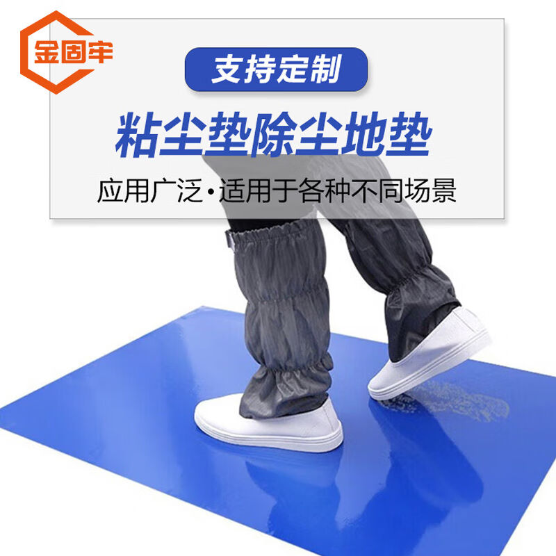 金固牢无尘车间防静电粘尘垫除尘脚垫地垫可定制66*115cm(1500张