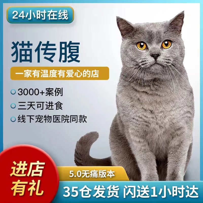 猫传腹抑制剂喵猫咪干湿性腹膜炎fipv特针剂营养液口服片剂水油性
