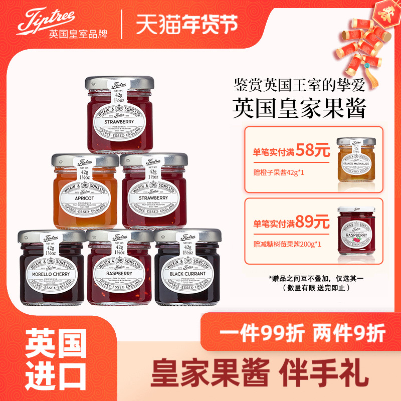 tiptree缇树进口草莓涂抹*蓝莓酱