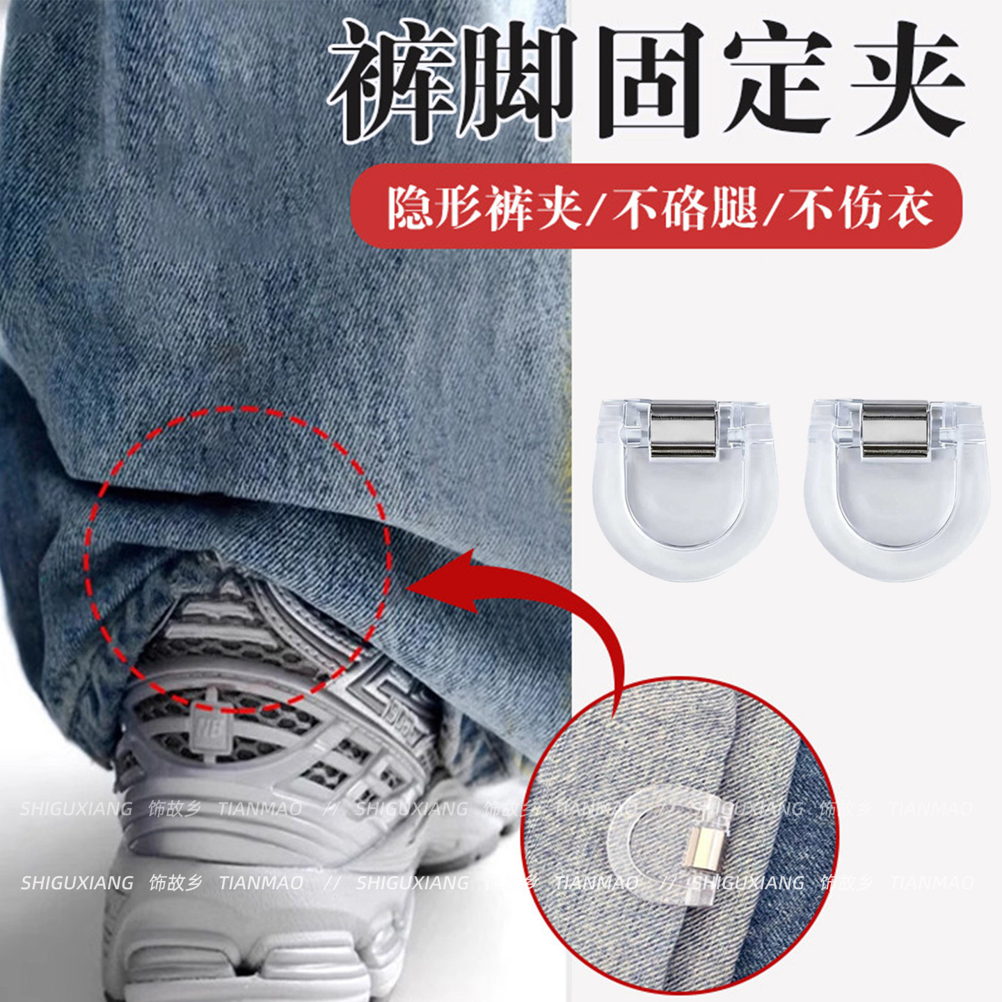 裤脚防拖地神器隐形无痕裤腿收口挽边扣裤子太长改短固定夹调节扣,饰品/流行首饰/时尚饰品新,胸针,淘宝优惠券,粉丝福利购,淘宝优惠卷