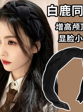 白鹿同款高颅顶发箍女发捆发带2025年新款头箍高级感发卡女款头饰