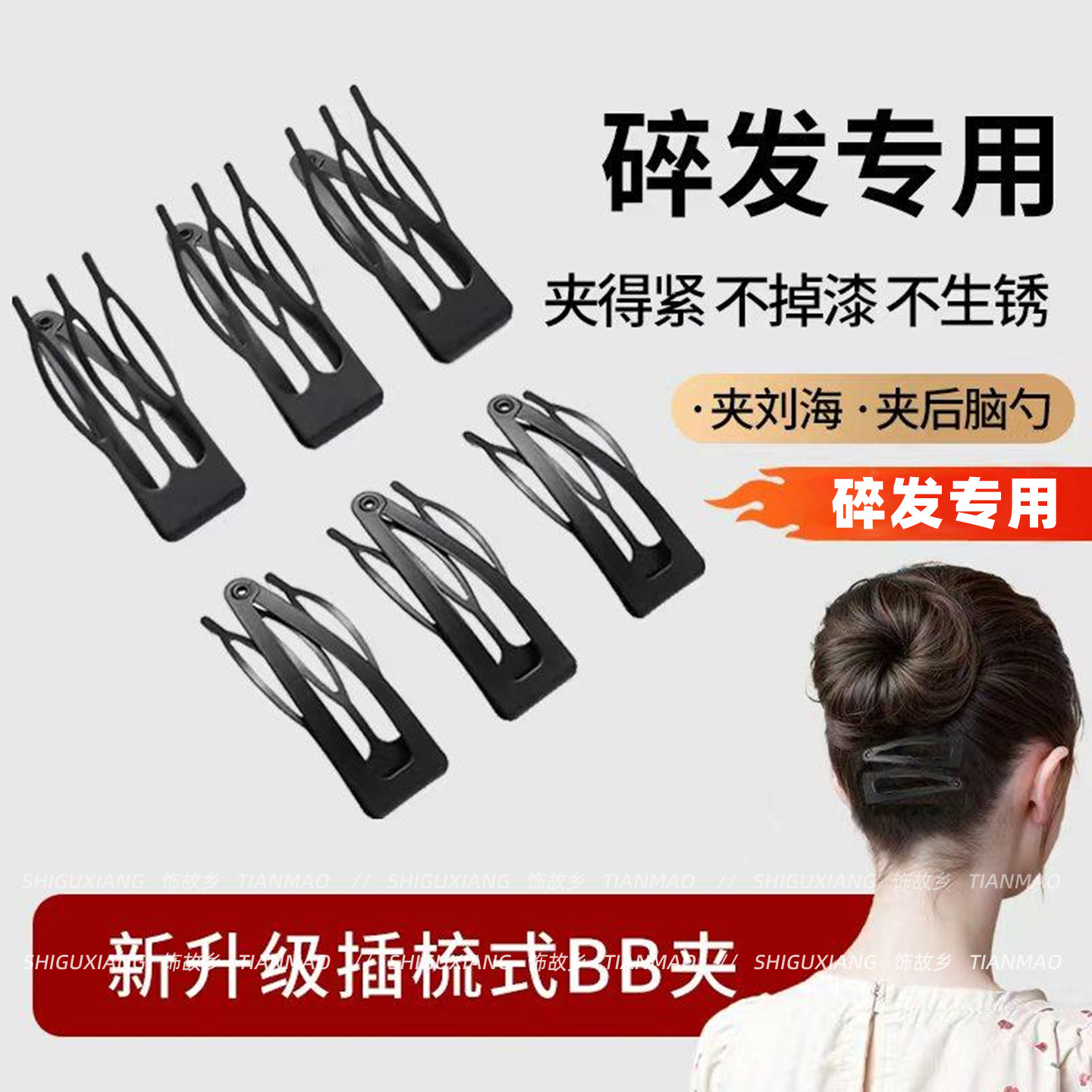 黑色插梳bb夹发夹小碎发神器侧边夹子儿童一字夹前额刘海固定卡子,饰品/流行首饰/时尚饰品新,发饰,淘宝优惠券,粉丝福利购,淘宝优惠卷