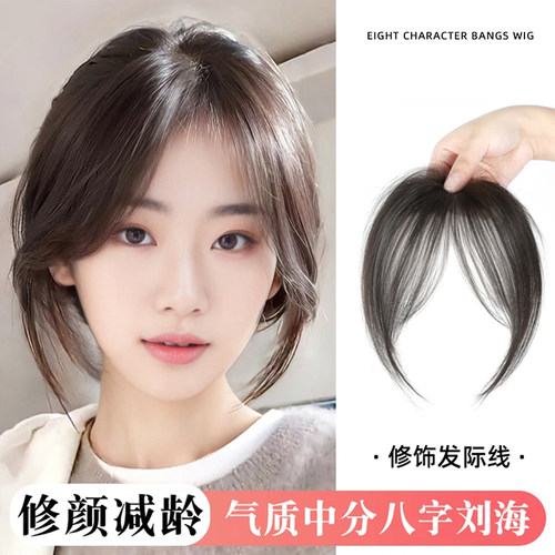 饰故乡八字刘海假发片遮白发发片