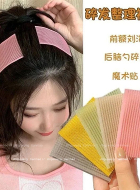 刘海贴魔术贴头发贴毛发碎发整理神器洗漱化妆发贴简约粘发帖黑色