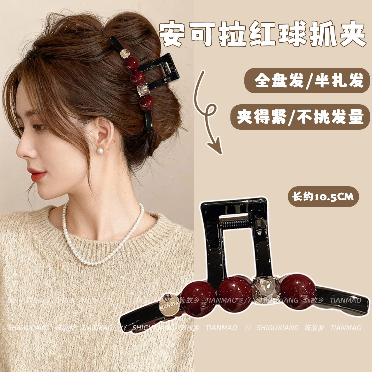 复古酒红色珠子抓夹女高级感