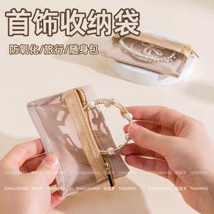 便携首饰收纳包项链镯子手串收纳袋精致耳环戒指文玩首饰盒收纳包