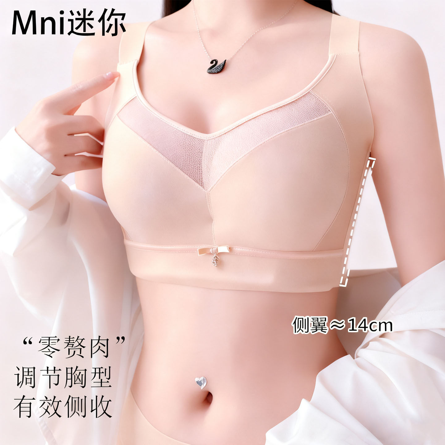 Mni迷你提拉女王内衣女夏薄款大胸显小无痕大码防下垂粉底液文胸