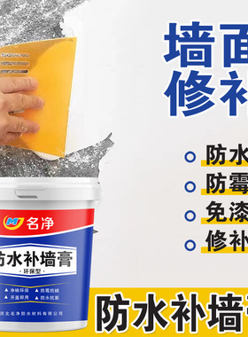 名净防水补墙膏墙面修复翻新腻子粉无味刮大白毛坯水泥墙装修白色