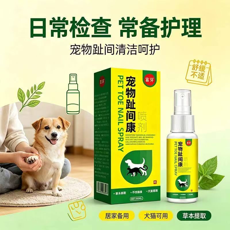 富禾宠物趾间康喷剂猫咪狗皮肤外用清洗护理喷剂温和修护宠物专用