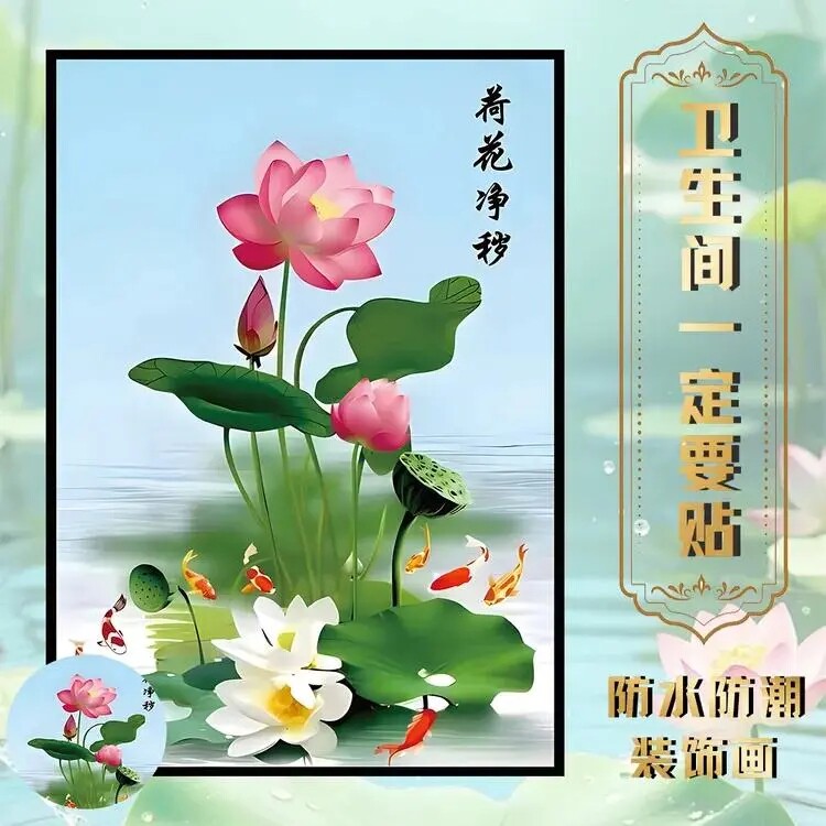 厕所门贴画锦鲤荷花贴自粘装饰防水防潮卫生间门过道画贴画粘贴画